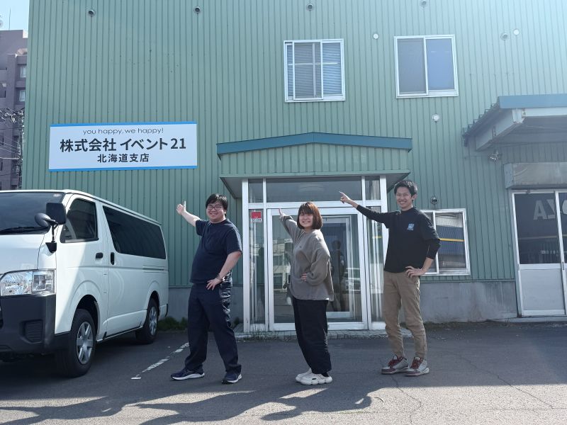 イベント21北海道支店の外観